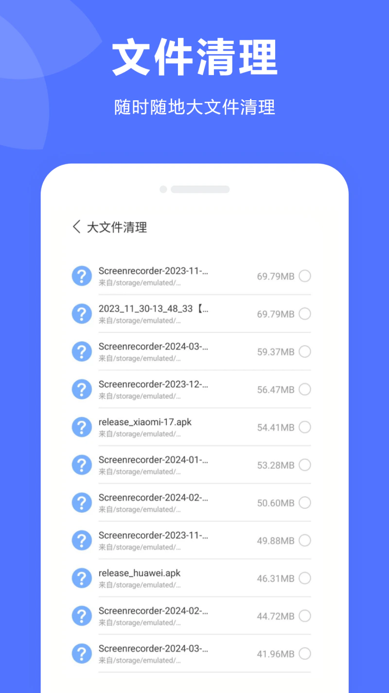 手机清理软件截图