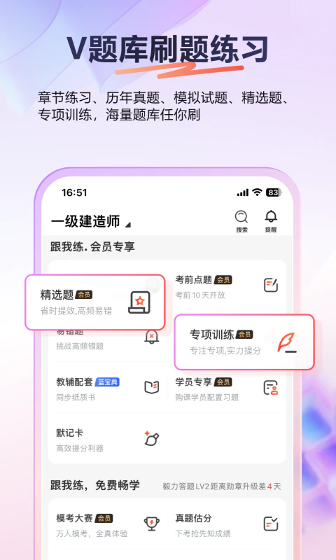 233网校截图