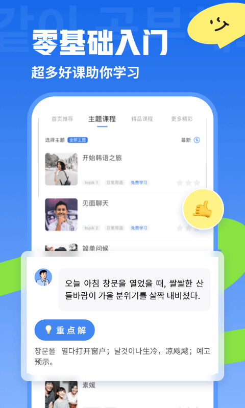 韩语U学院: 学韩语翻译，韩语入门学习帮手