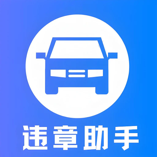 违章查询121