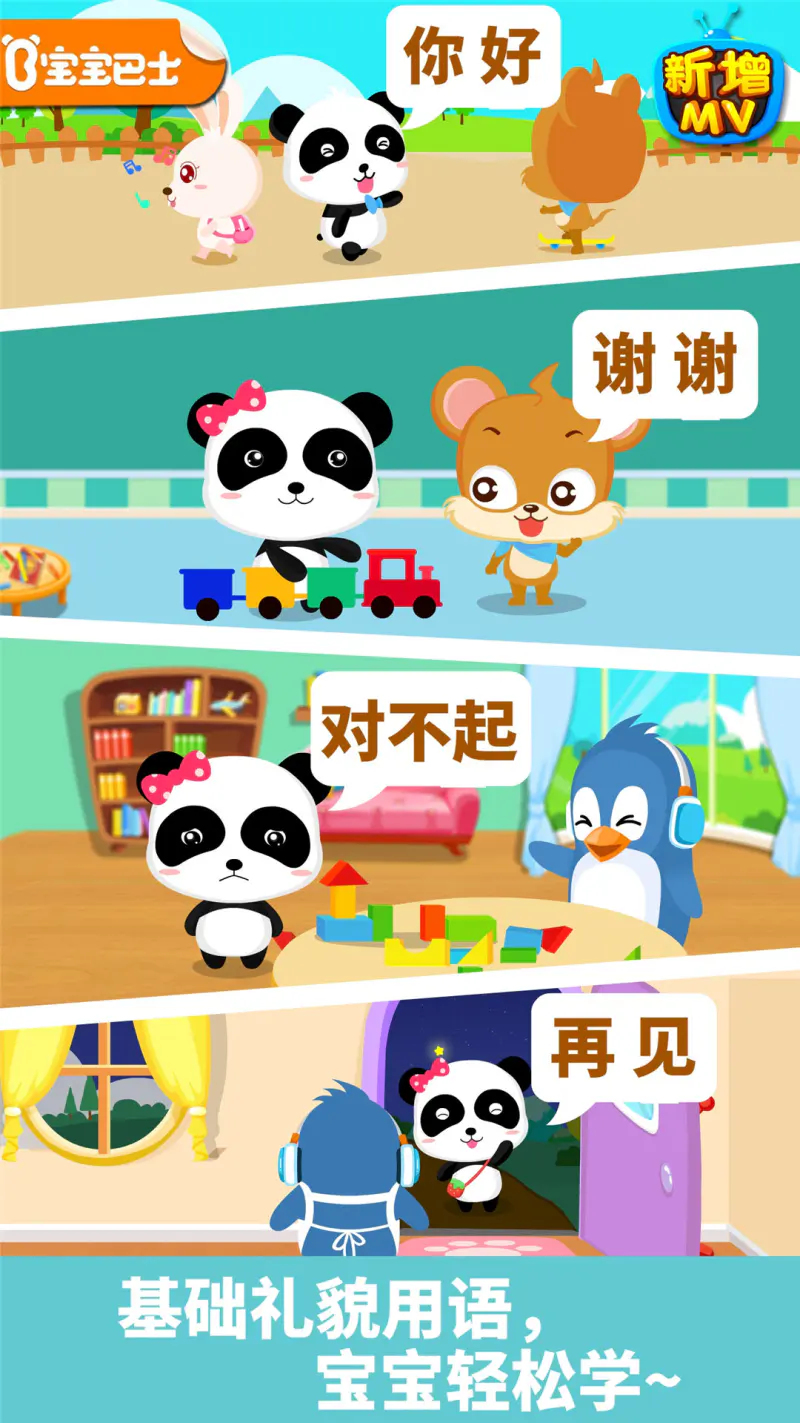 宝宝懂礼貌: 学文明用语，好宝宝懂礼貌