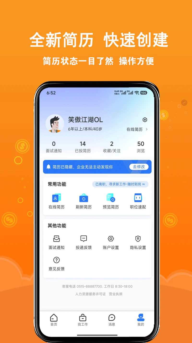 盐城招聘网: 找工作，招人才，上盐城招聘网