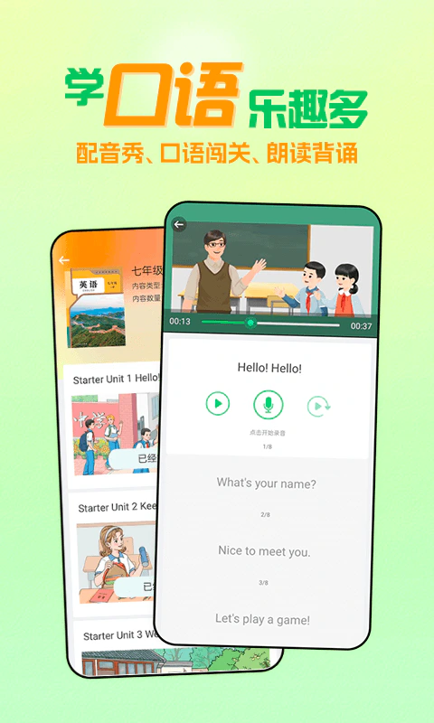 人教口语: 中小学教材听说进阶学习