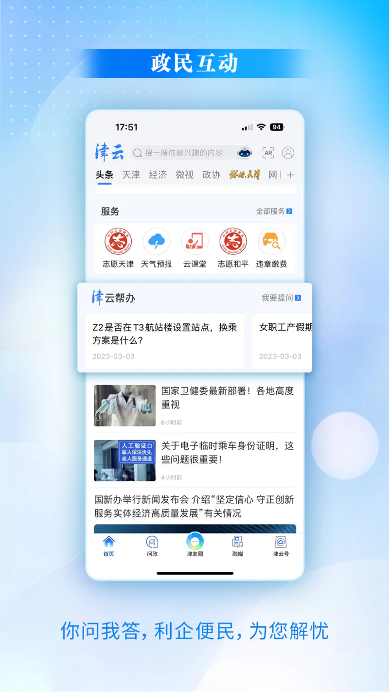 津云: 津云客户端 津融媒 云天下