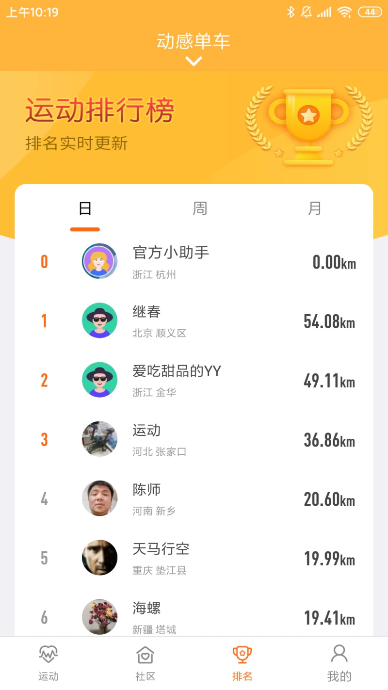动骑截图