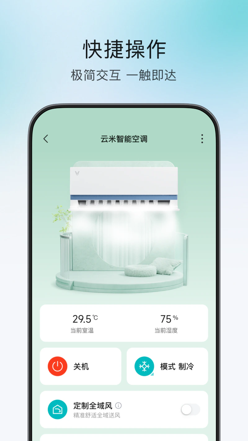 云米: 一站式全屋智能解决方案