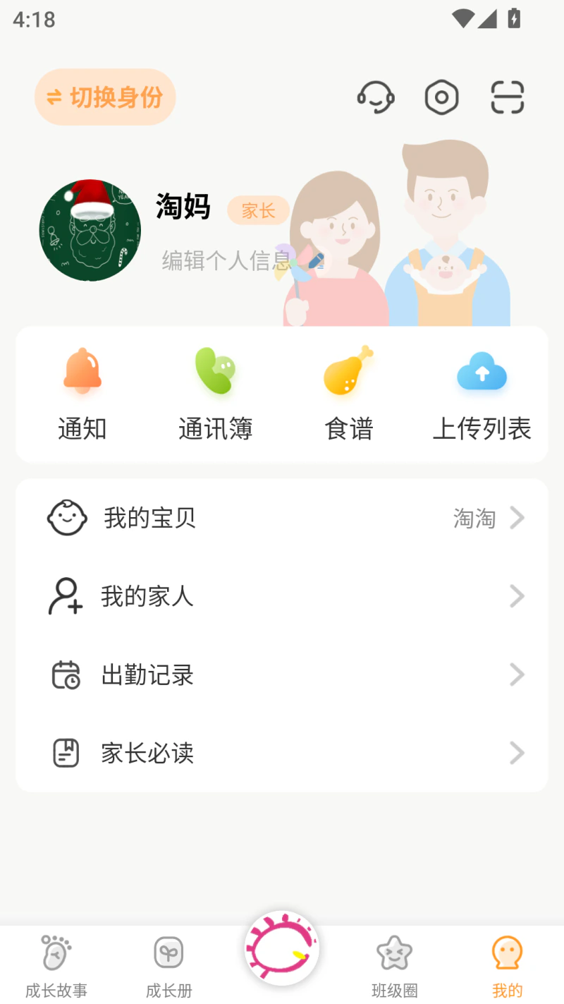 宝贝启步: 致力于提高家校共育的新平台