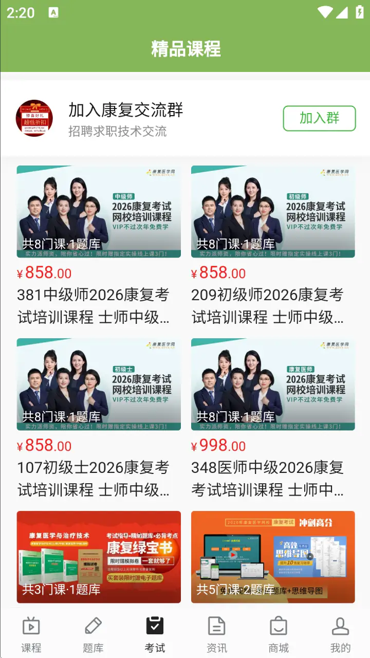 康复课堂截图