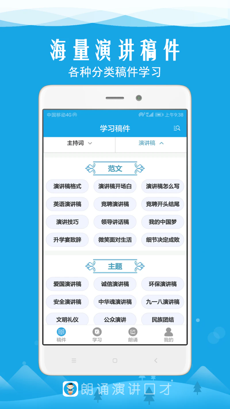 朗诵演讲口才: 演讲口才训练学习平台