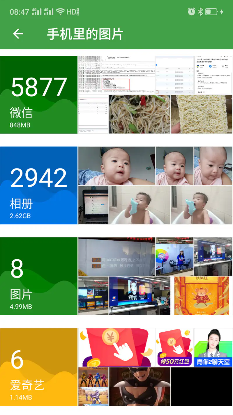 清理助手截图