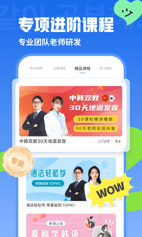 韩语U学院: 学韩语翻译，韩语入门学习帮手