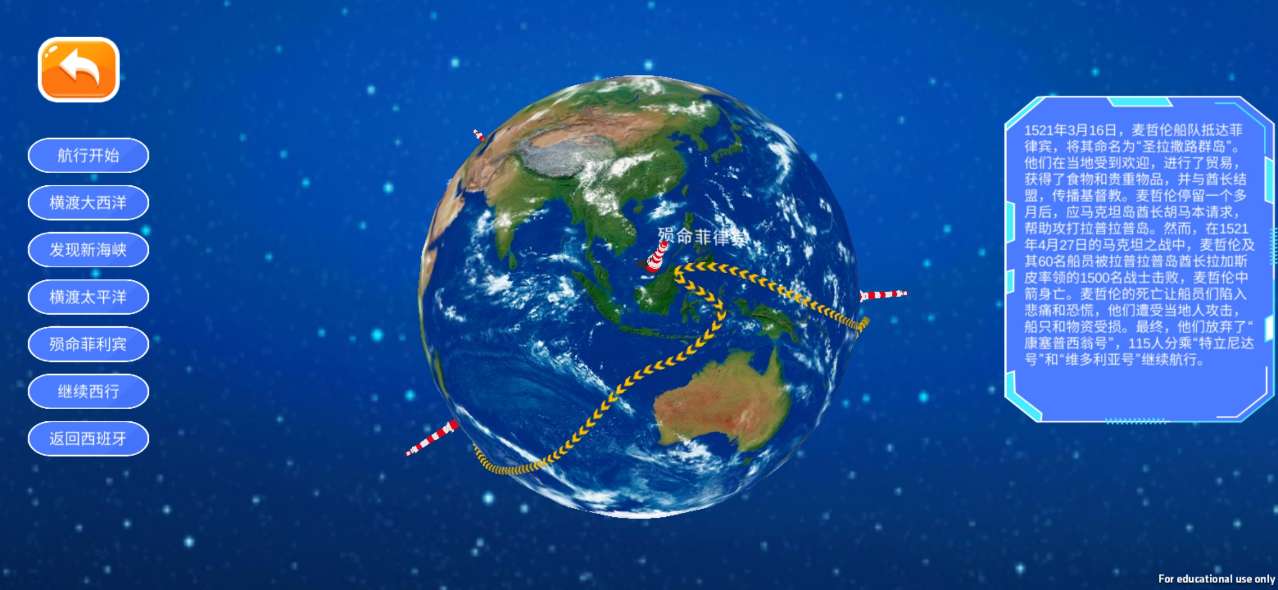魔幻星球: 基于AR技术开发的地球仪教育软件。