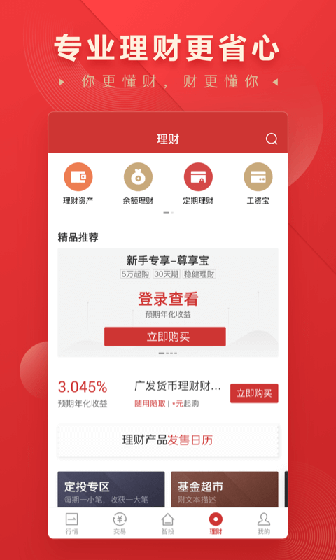 华宝智投: 华宝智投-专注股票智能交易