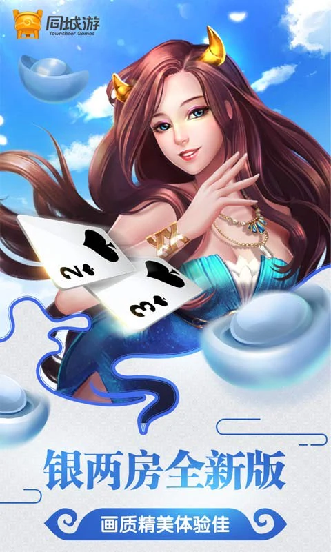 同城游牛鬼截图