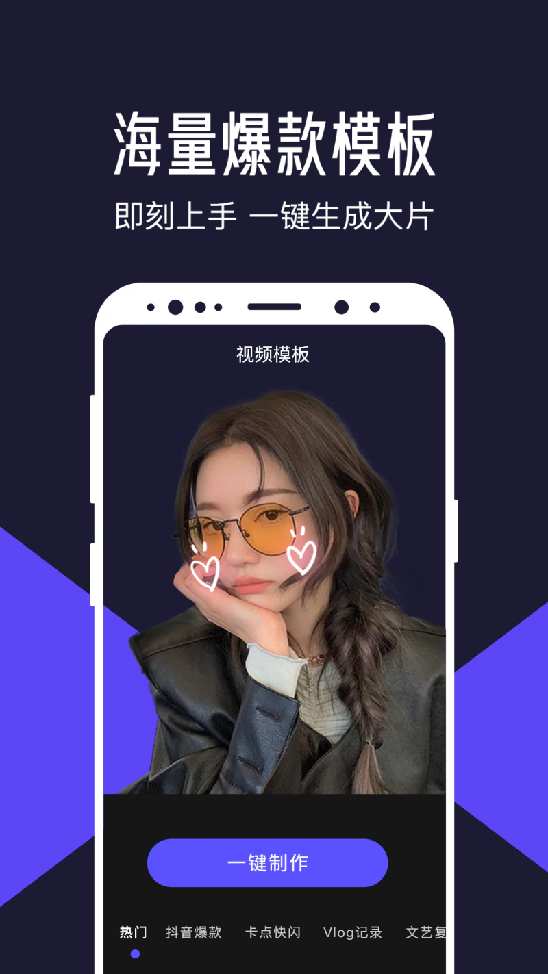 清爽视频编辑: 一键轻松剪辑热门视频。