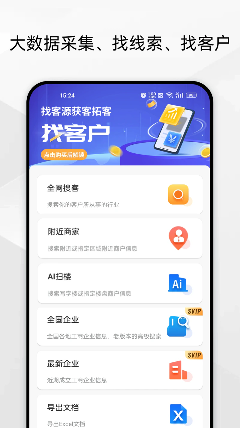 电销客源: 找客户、找线索、拓客