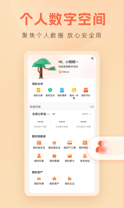 皖事通: 安徽人办事，皖事通常在