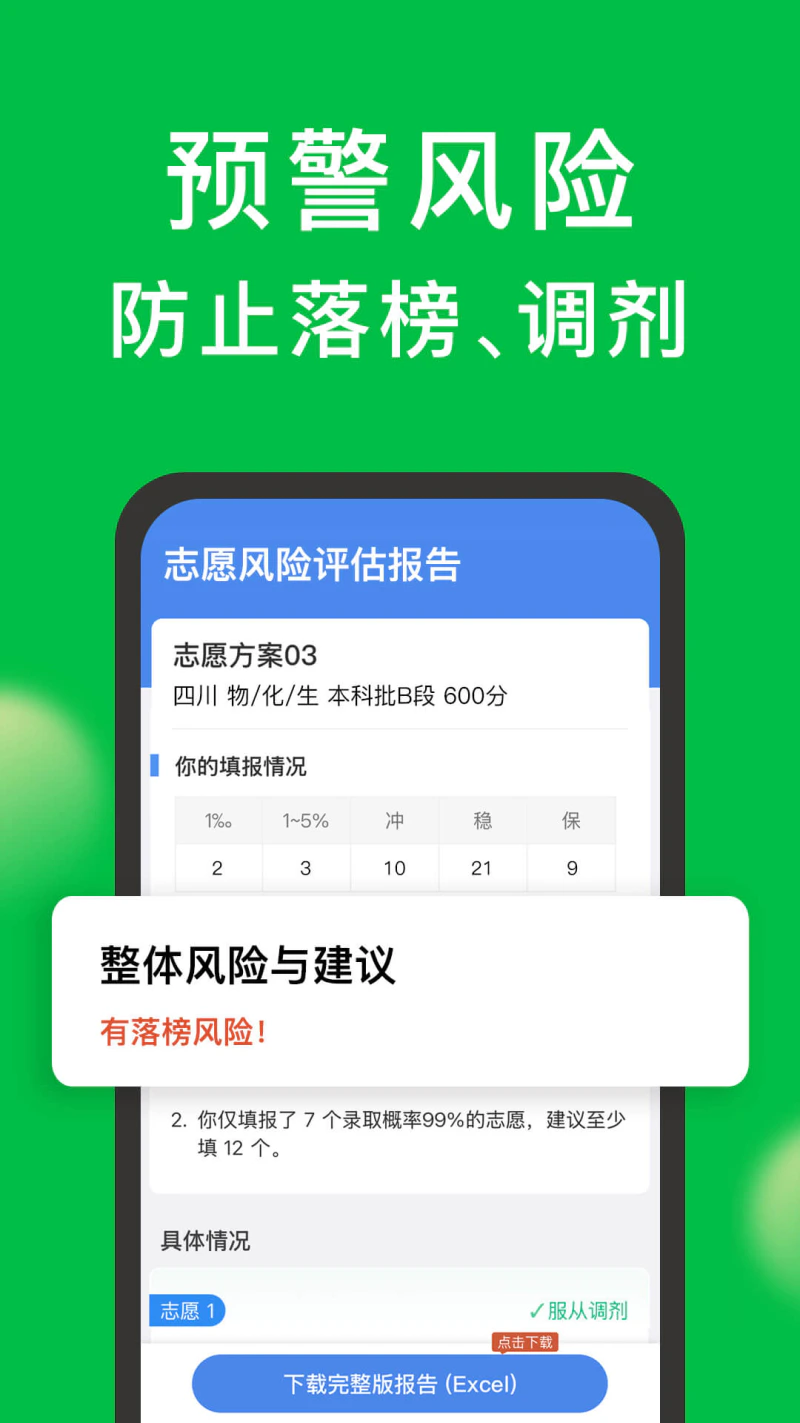 圆梦志愿: 高考志愿填报指南,支持新高考