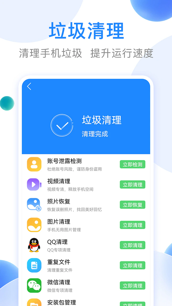 垃圾清理大师截图