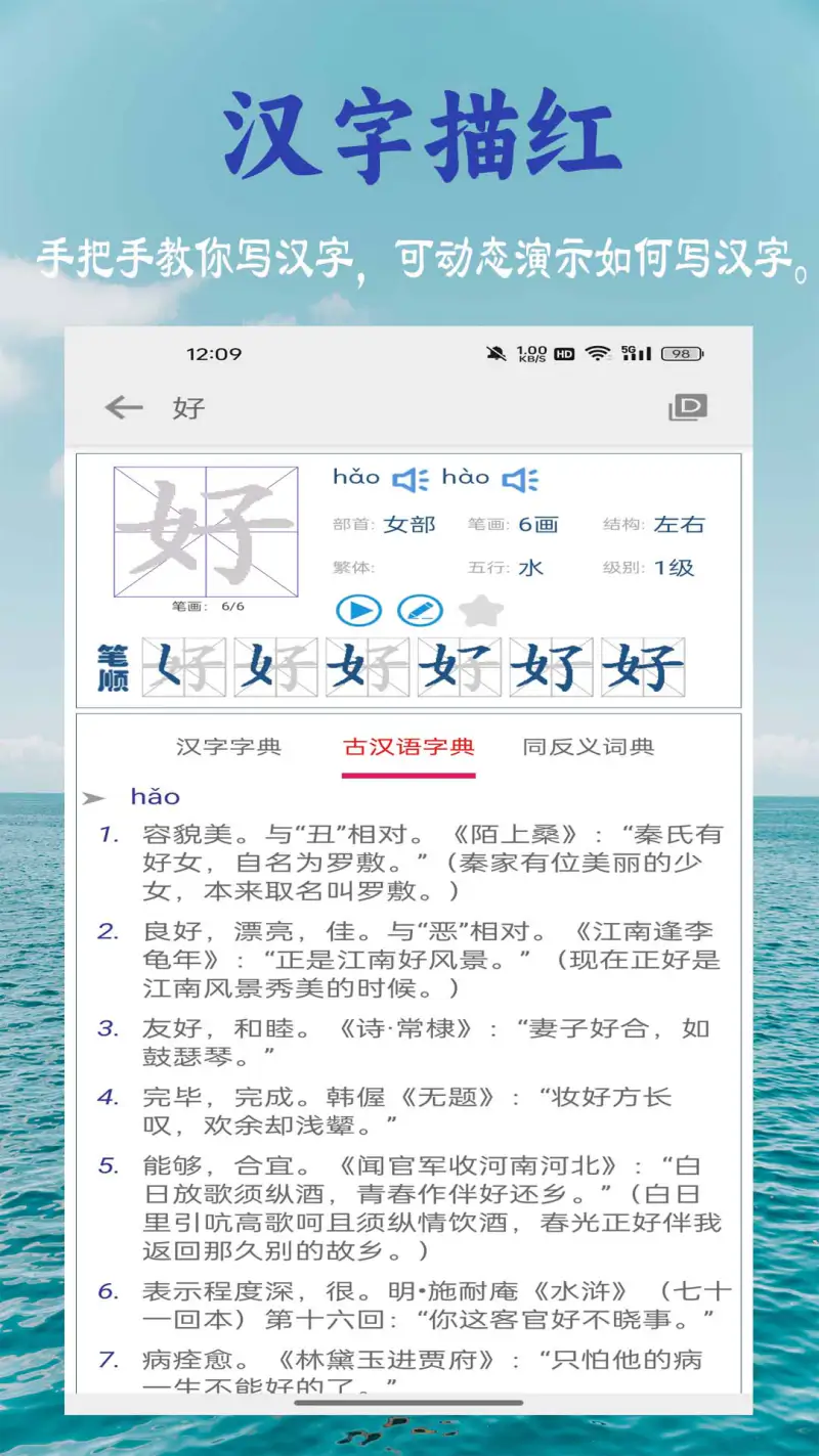 小学生字表: 同步小学课本，学习汉字好帮手。