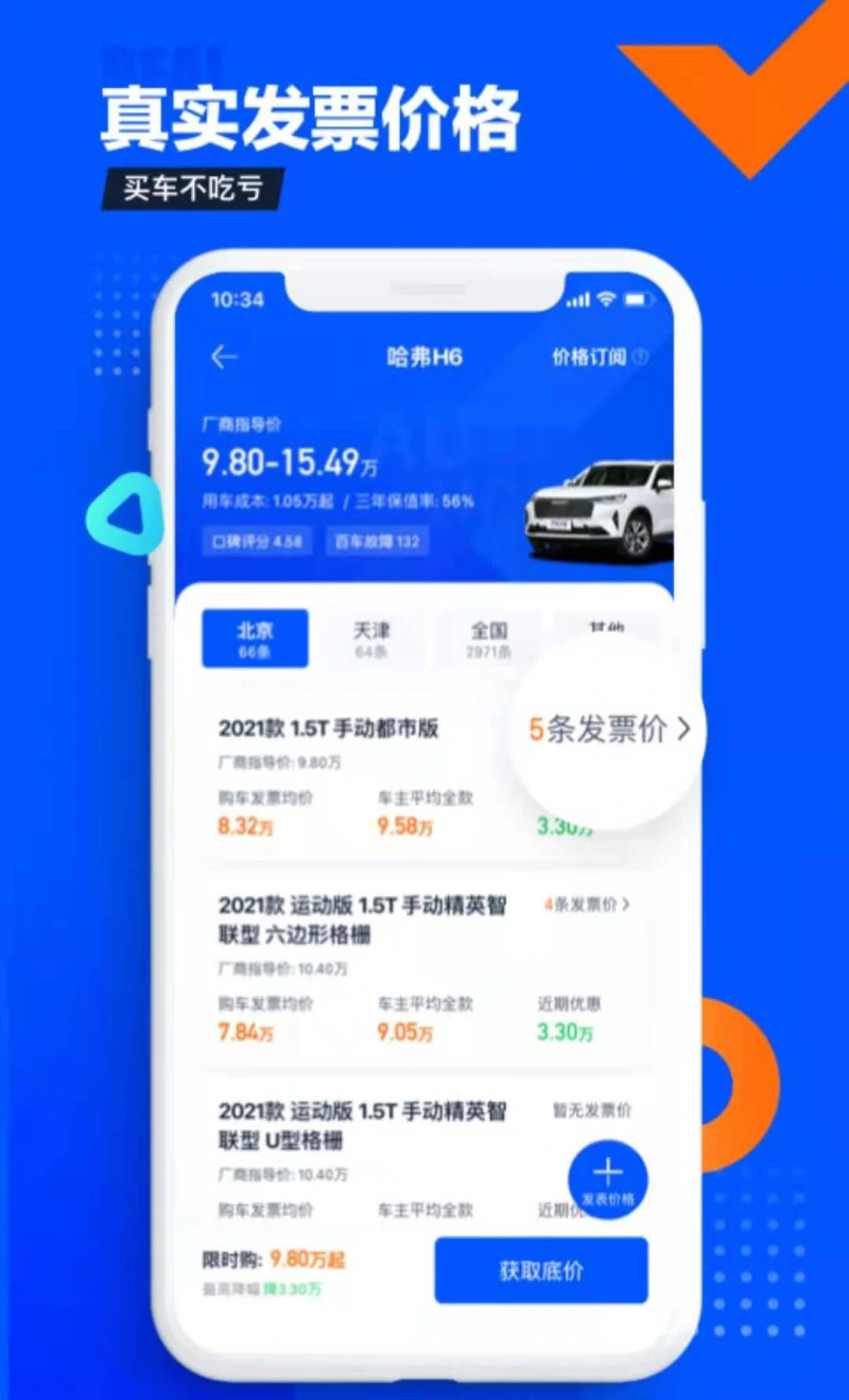 汽车之家截图