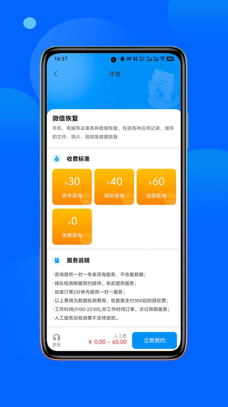 恢复大师截图