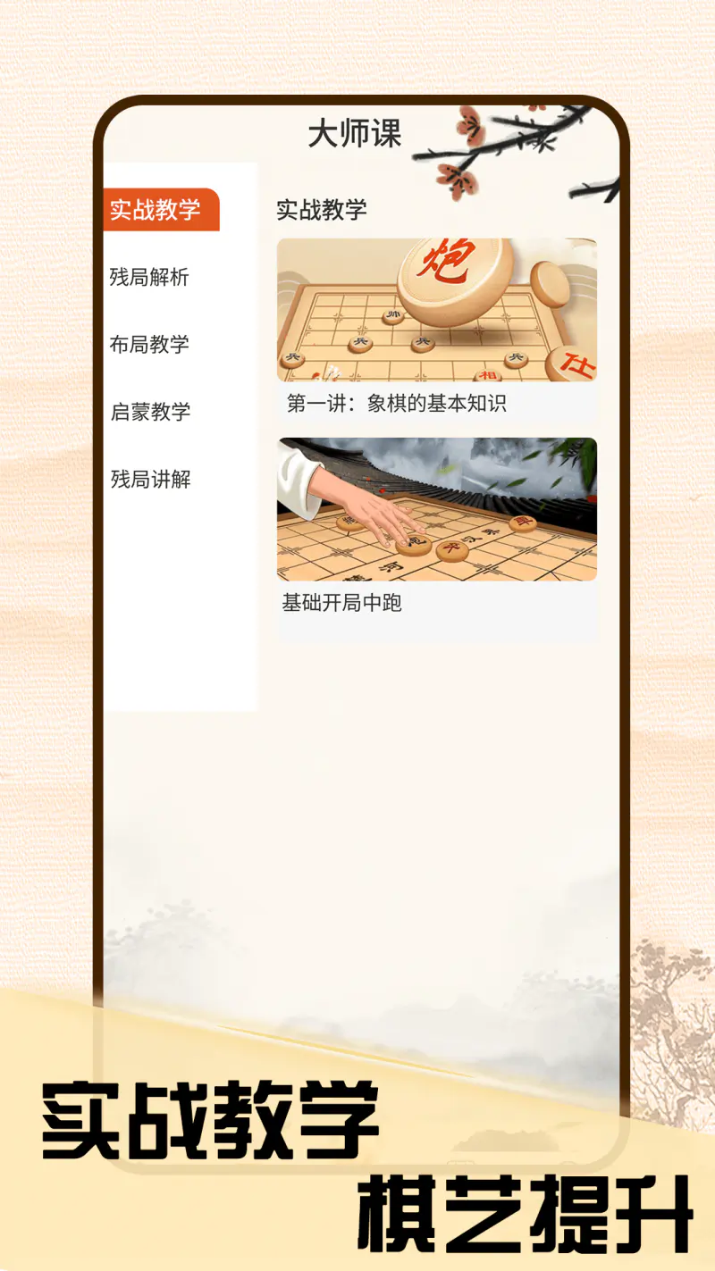 象棋对战截图