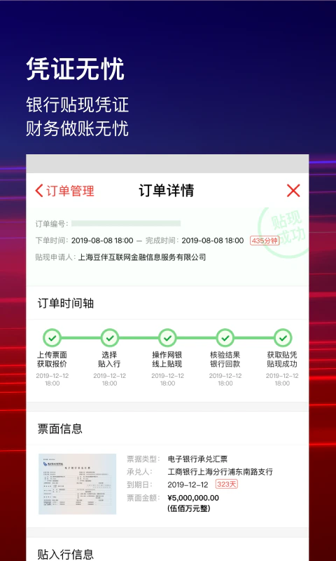 快贴宝: 承兑汇票银行直连贴现报价服务平台