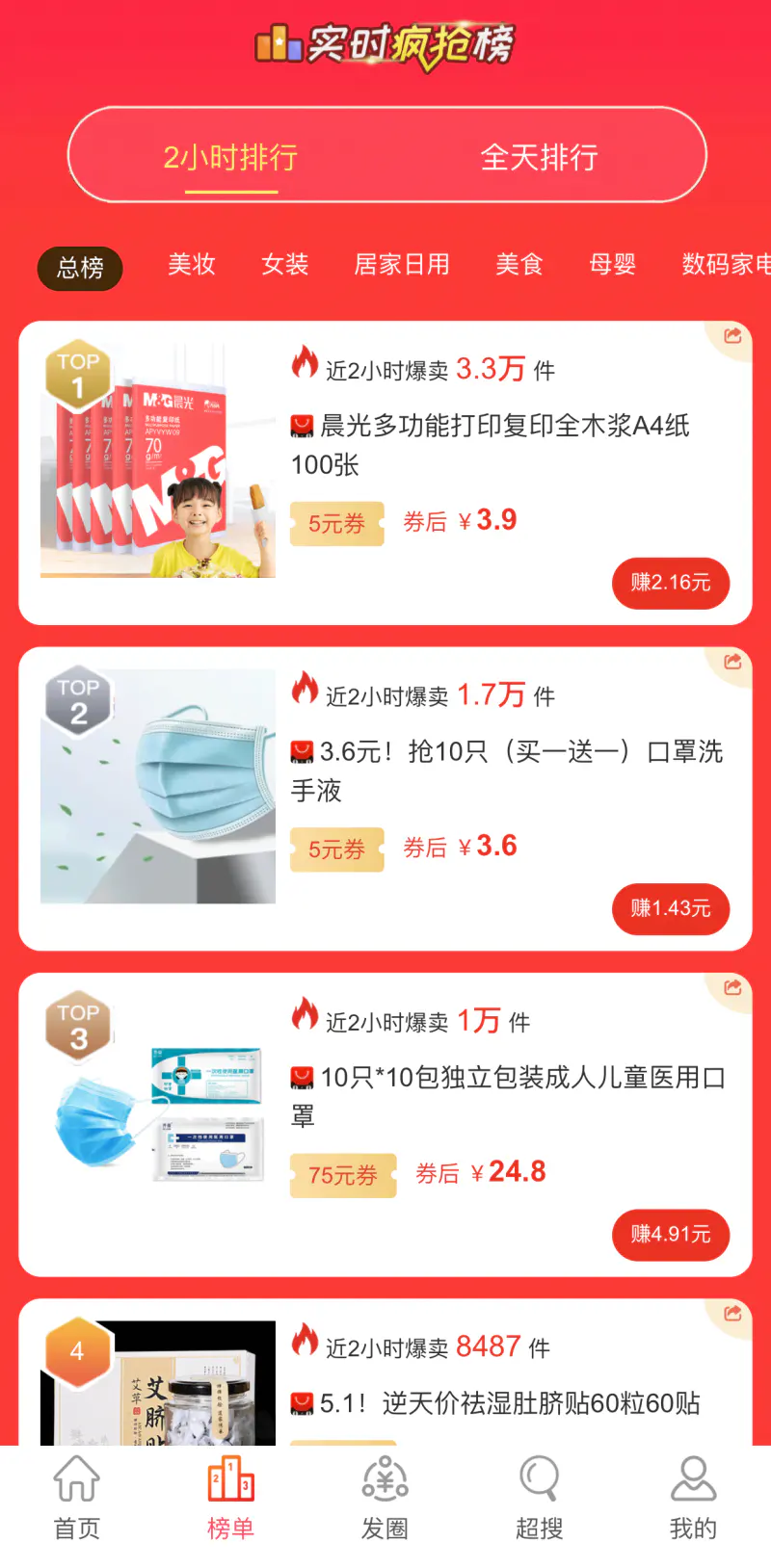 过日子优惠: 过日子优惠券，钱是省出来的