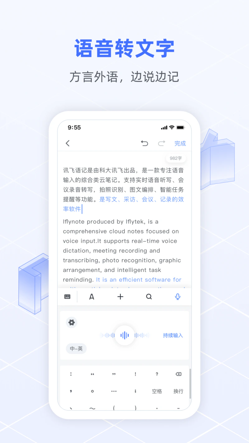 讯飞语记截图