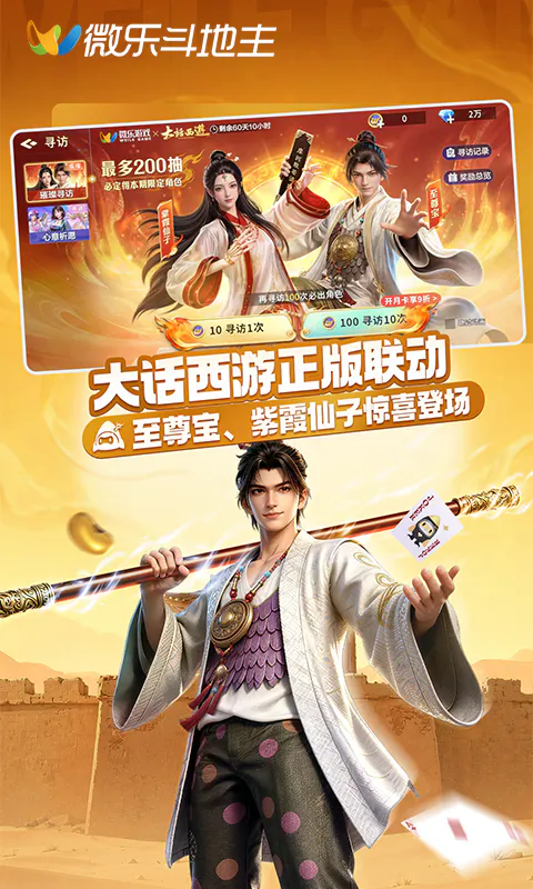 微乐斗地主移动版 V1.0.0截图
