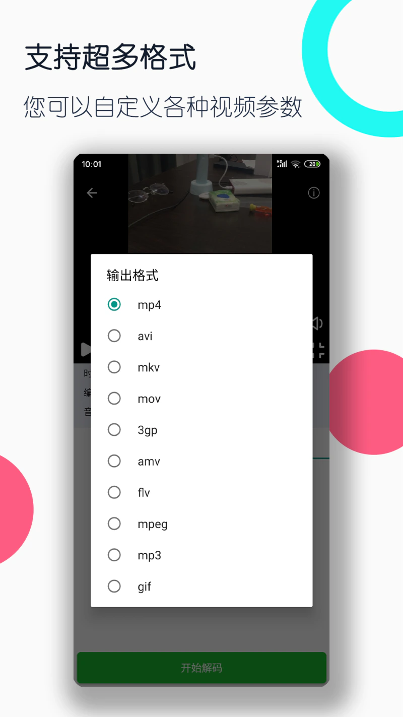 视频格式转换工厂: 全能格式转换快速便捷