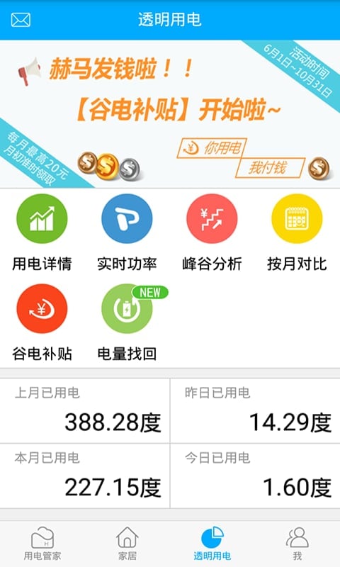 赫马: 一款能够自主思考的智能家居产品