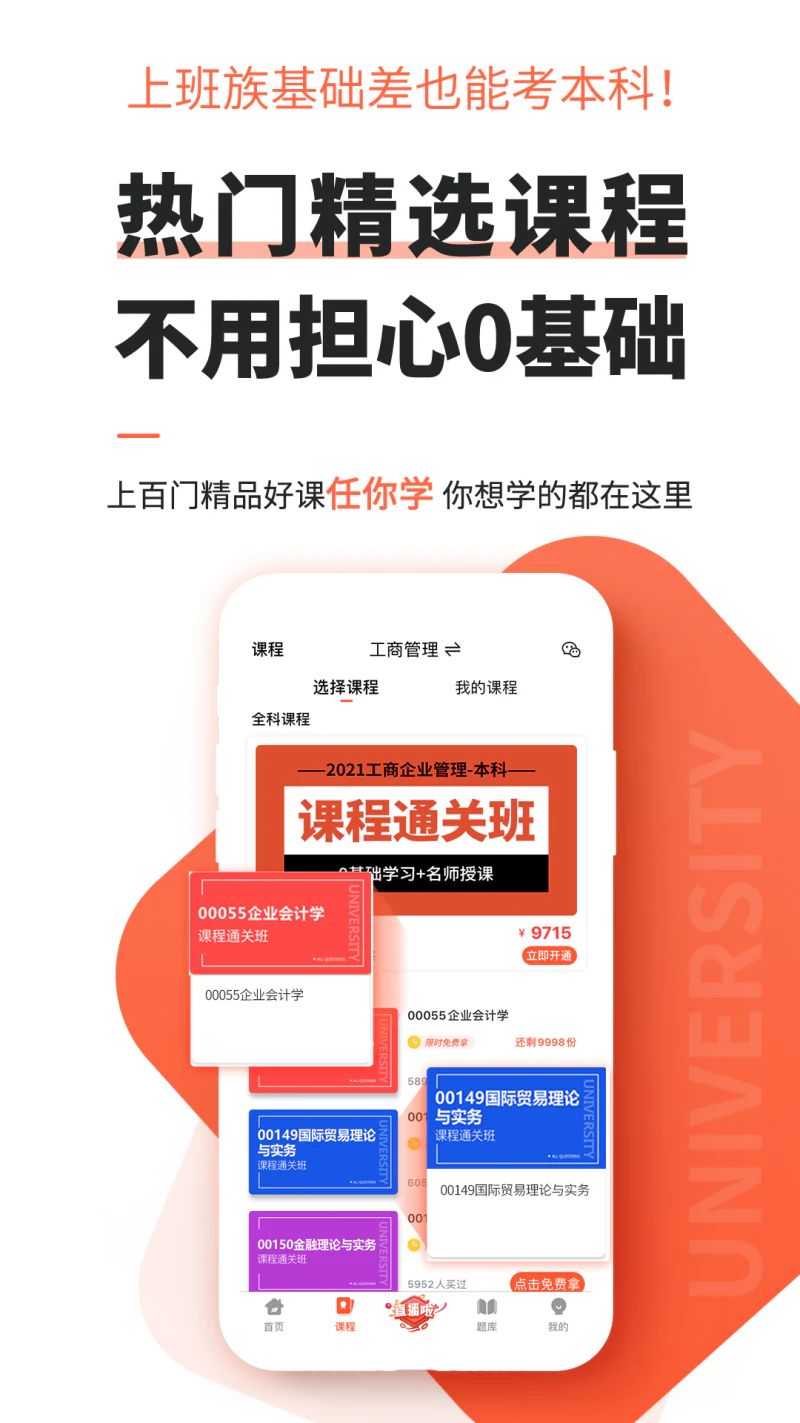 自考网: 自考专升本学历提升学习软件