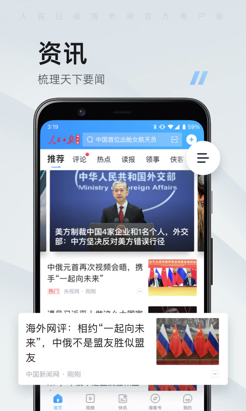 海客新闻: 一款能看新闻能社交的资讯产品