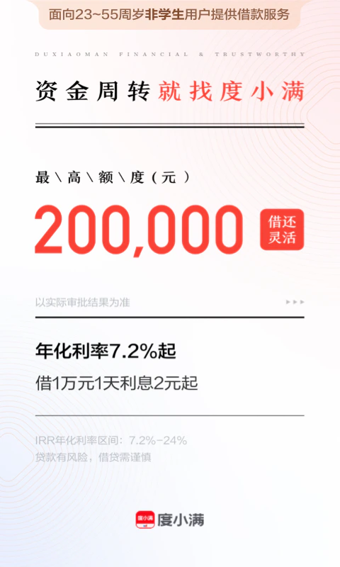 度小满金融截图