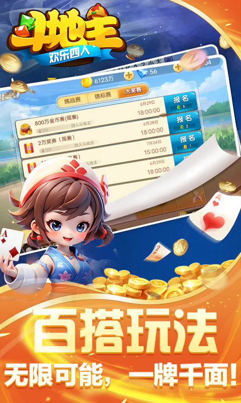 欢乐四人斗地主截图
