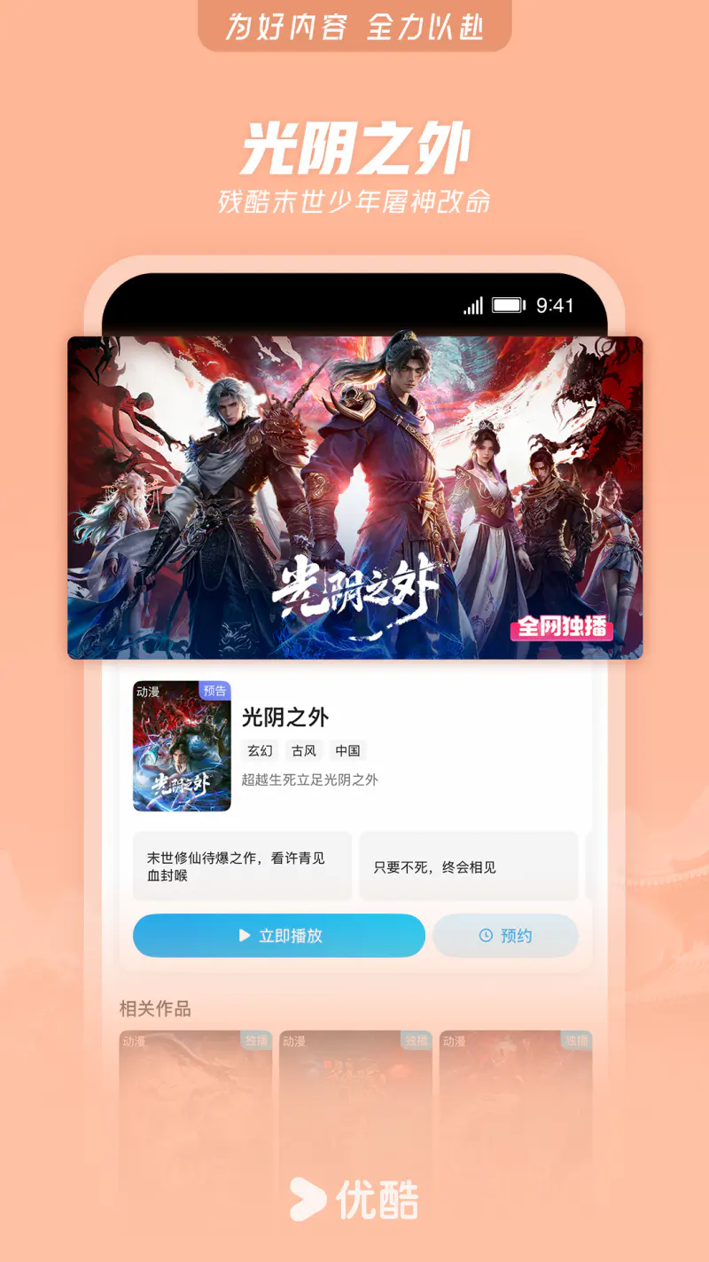 优酷视频截图