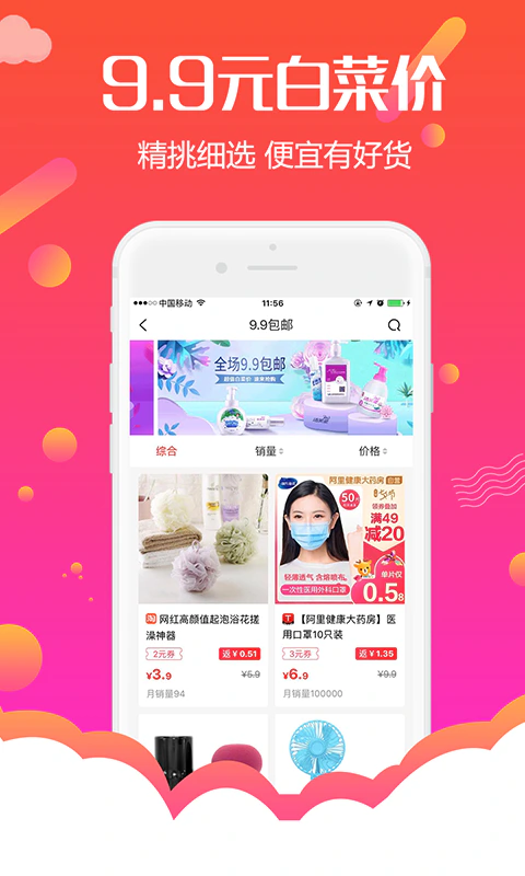 返利购物联盟: 省钱淘客返利网购优惠券超省钱小帮手