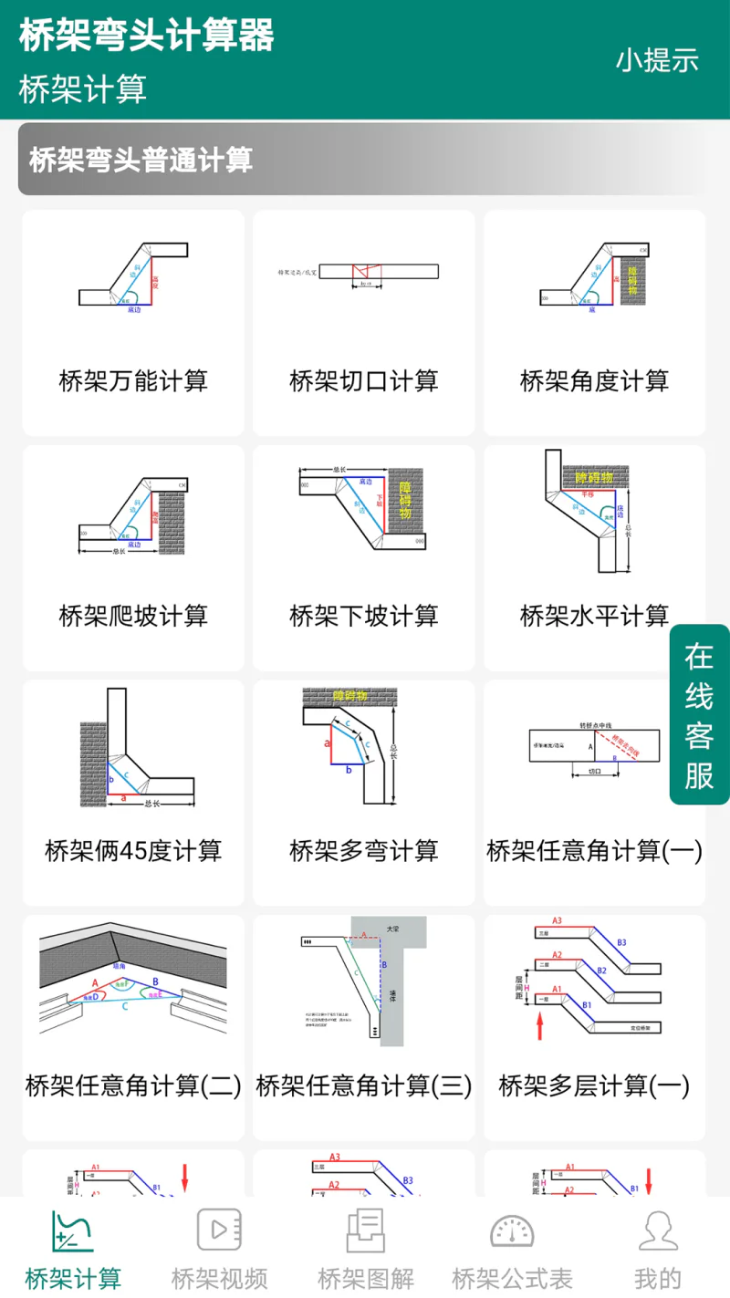 桥架弯头计算器截图