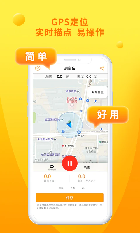 土地测量仪: 土流网土地面积测量工具