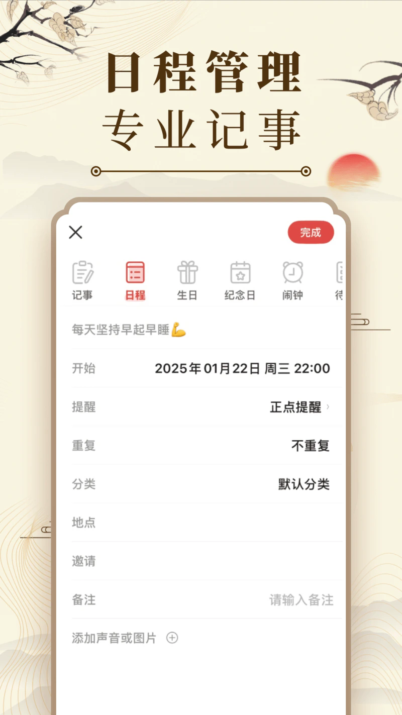 中华万年历截图