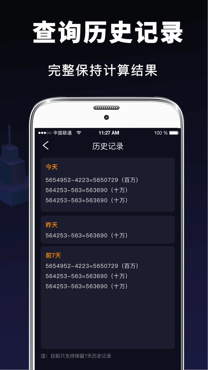 计算器: 功能丰富的一款科学实用计算器