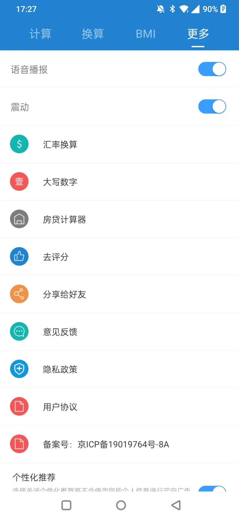桔子计算器截图
