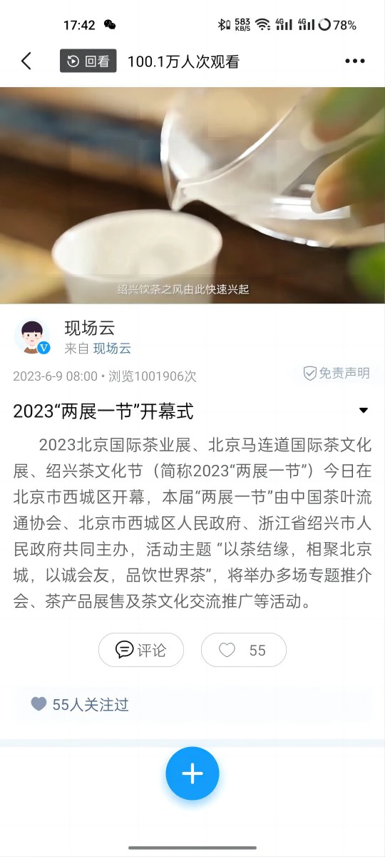 现场云: 高端传播平台