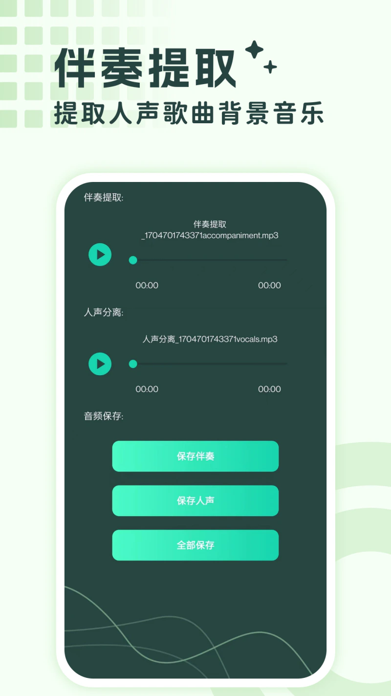 音频提取器免费截图