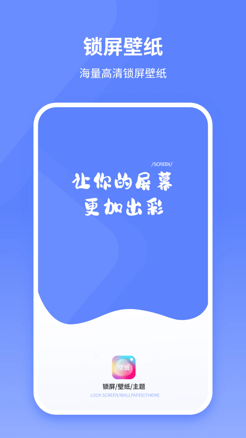 锁屏壁纸截图