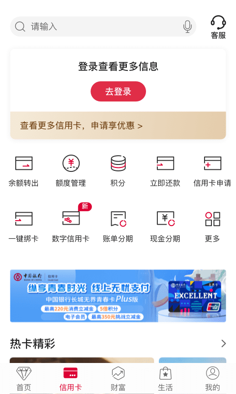 中国银行截图