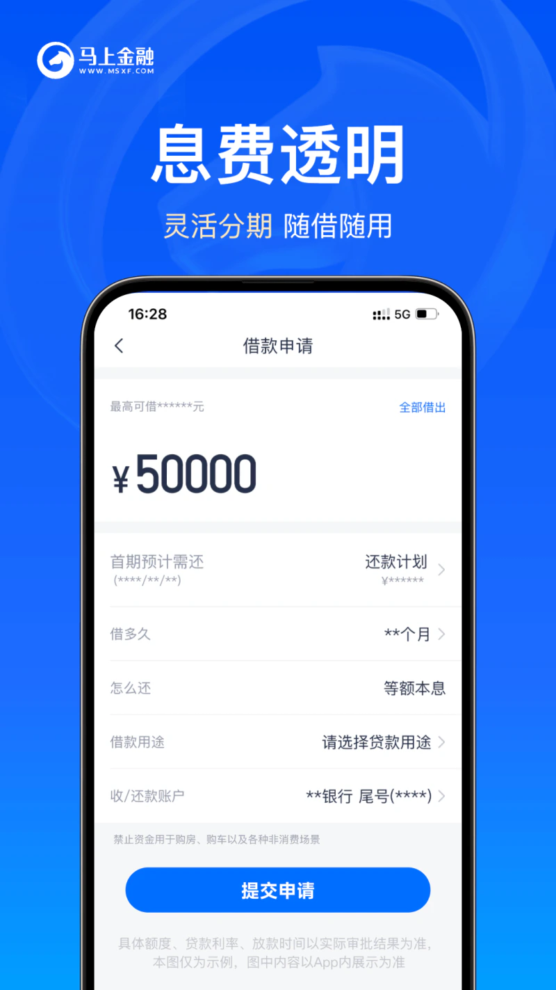 马上金融: 分期贷款短期借钱现金借款平台