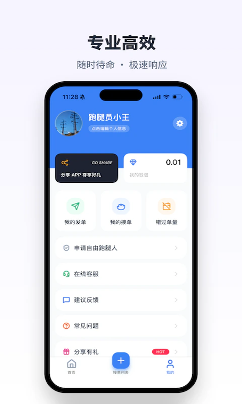 飞毛腿跑腿截图